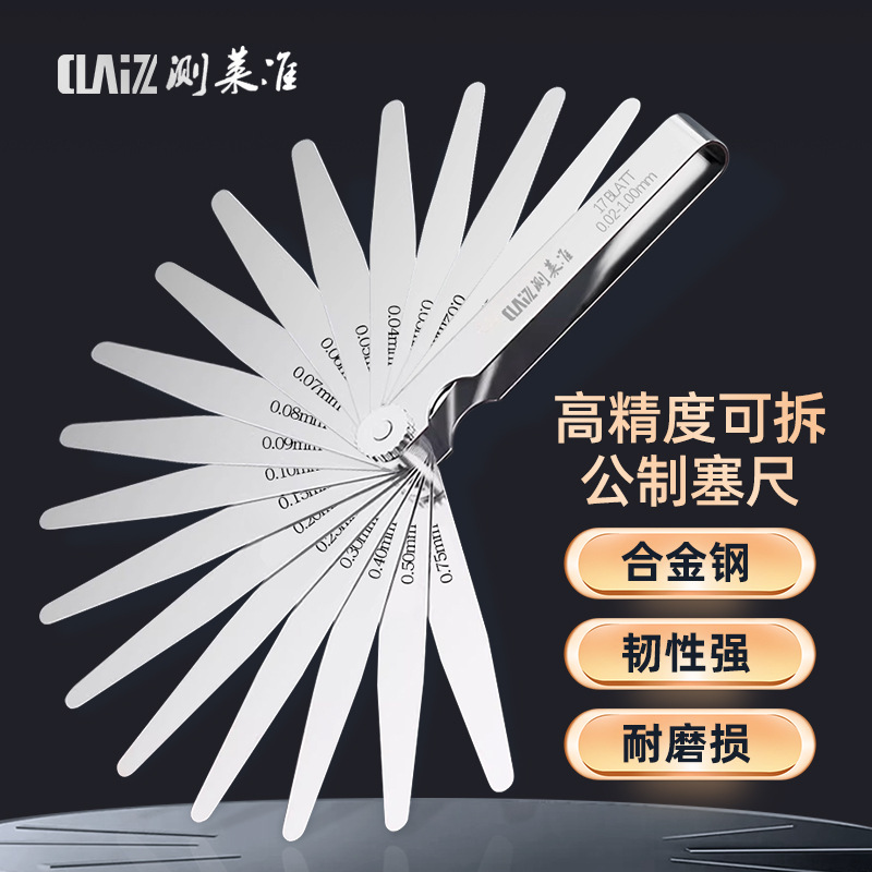 塞尺高精度不锈钢套装塞片0.02-1气门专用间隙尺厚薄规单片塞