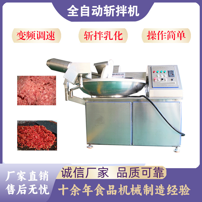 肉馅菜馅丸子斩拌机 大蒜泥姜泥80型斩拌机辣椒花生芝麻碎斩拌机