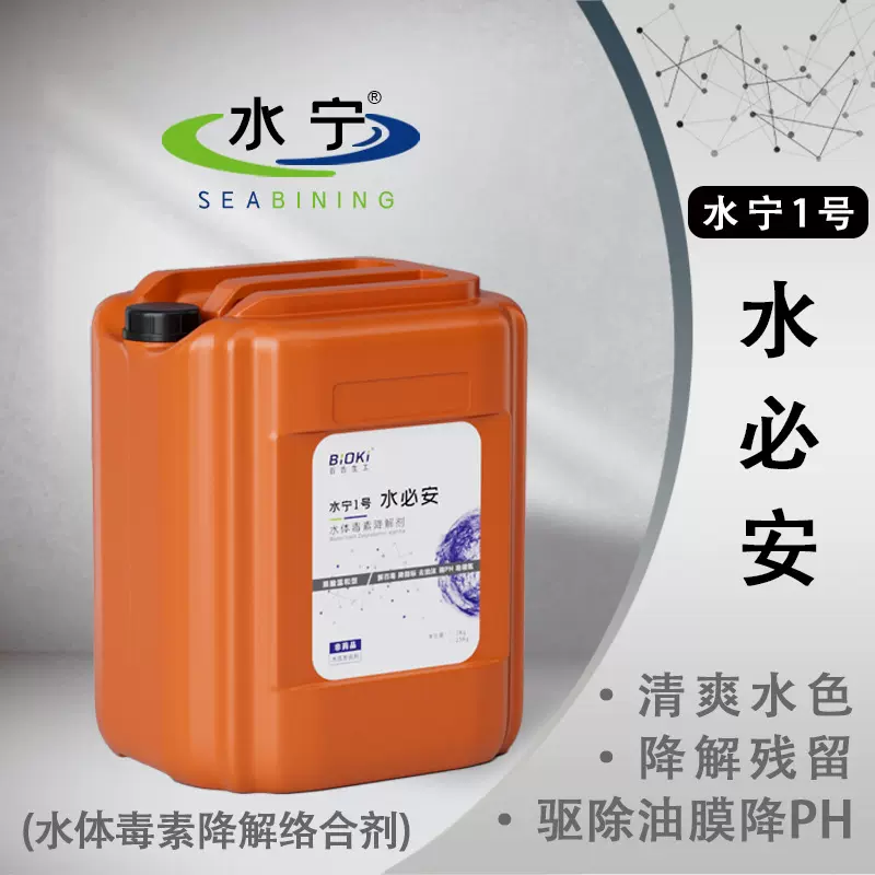 有机酸水产养殖专用清爽水色打油膜有效降解残留碧水安浓缩原液