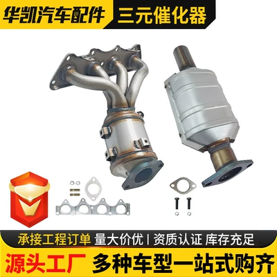 Suitable for 2012-2017 Hyundai Accent 1.6L Three-Way Catalytic Converter Exhaust Purification Catalytic Converter (Katalizator)