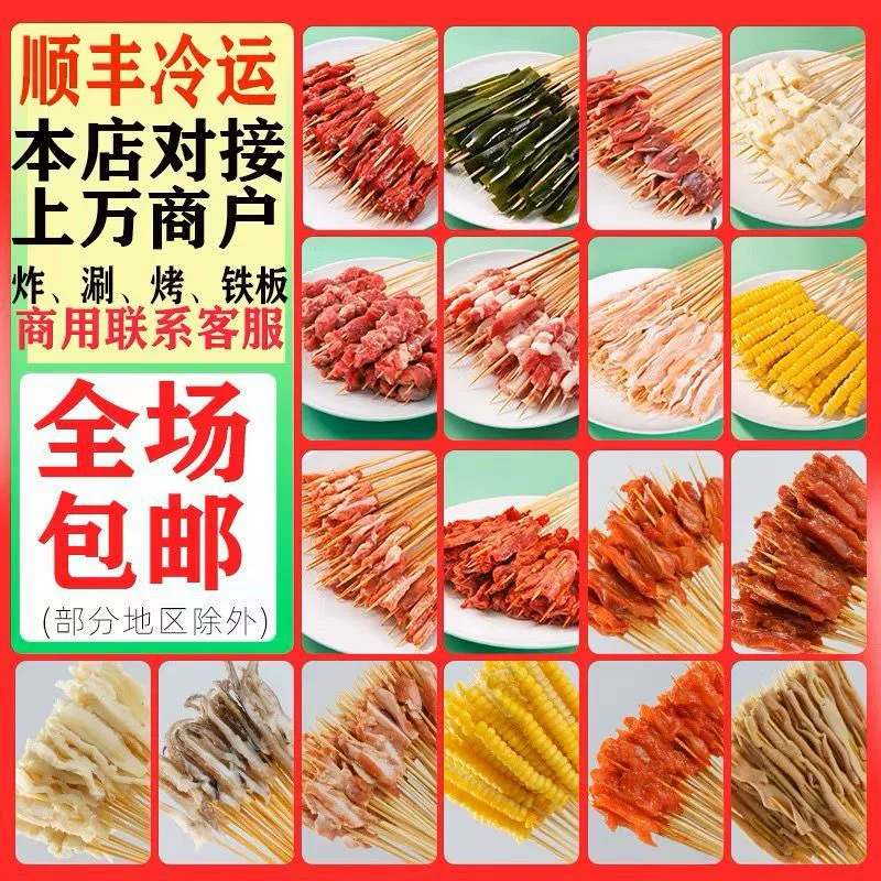 Оптовые ингредиенты для барбекю для уличных киосков, полуфабрикаты, такие как Bo Bo Chicken, жареные шашлычки, горячий горшок, популярные маленькие шашлычки и коммерческое использование на железной пластине.
