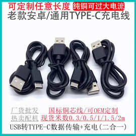 Typec数据线安卓V8USB快充手机2A纯铜充电线蓝牙耳机加湿器配机线