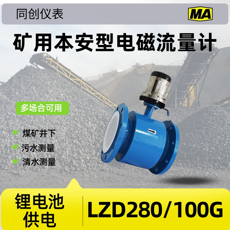 Электромагнитный расходомер для добычи полезных ископаемых LZD280/100G для измерения сточных вод и чистой воды, питание от литиевой батареи, взрывозащищенный, взрывозащищенный