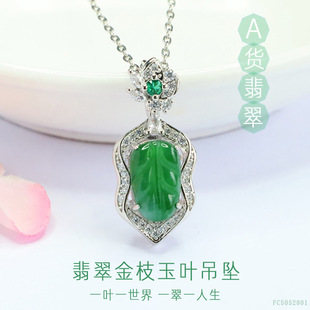 Juanyu Natural A-Grade Jade Pendant Full Green Leaf Necklace Jade Wholesale Dropshipping Fc5052801
