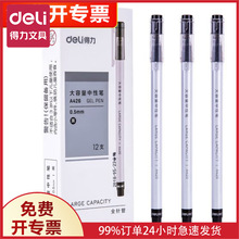 得力A426中性笔针管水笔黑笔0.5mm超大容量巨能写签字笔超长书写