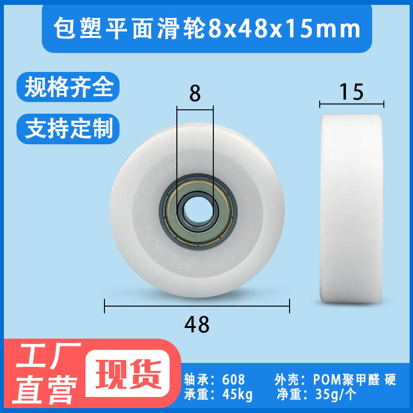 包塑平面轴承滑轮608zz被动轮非标自动化设计配件尼龙滚轮8*48*15