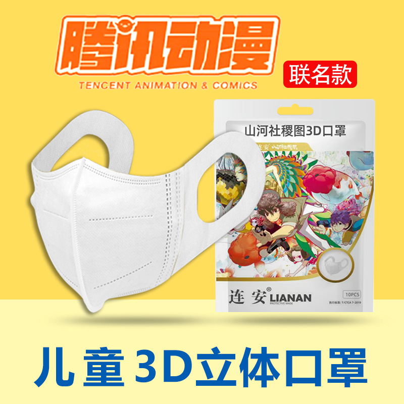 动漫周边学生儿童宝宝口罩包装白色三层一次性3d立体儿童款