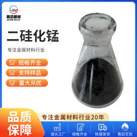 二硅化锰（MnSi2）高纯硅化锰粉末微米硅化锰超细硅化锰科研专用