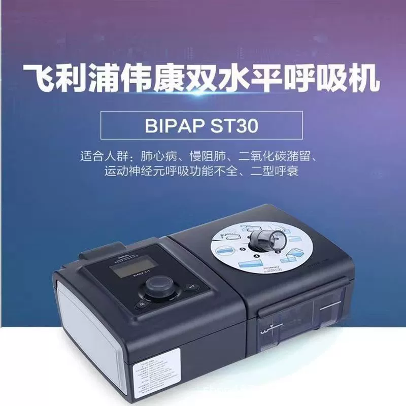 Philips Weikang вентилятор BIPAPST30 двухуровневый бытовой вентилятор для лечения заболеваний углекислого газа