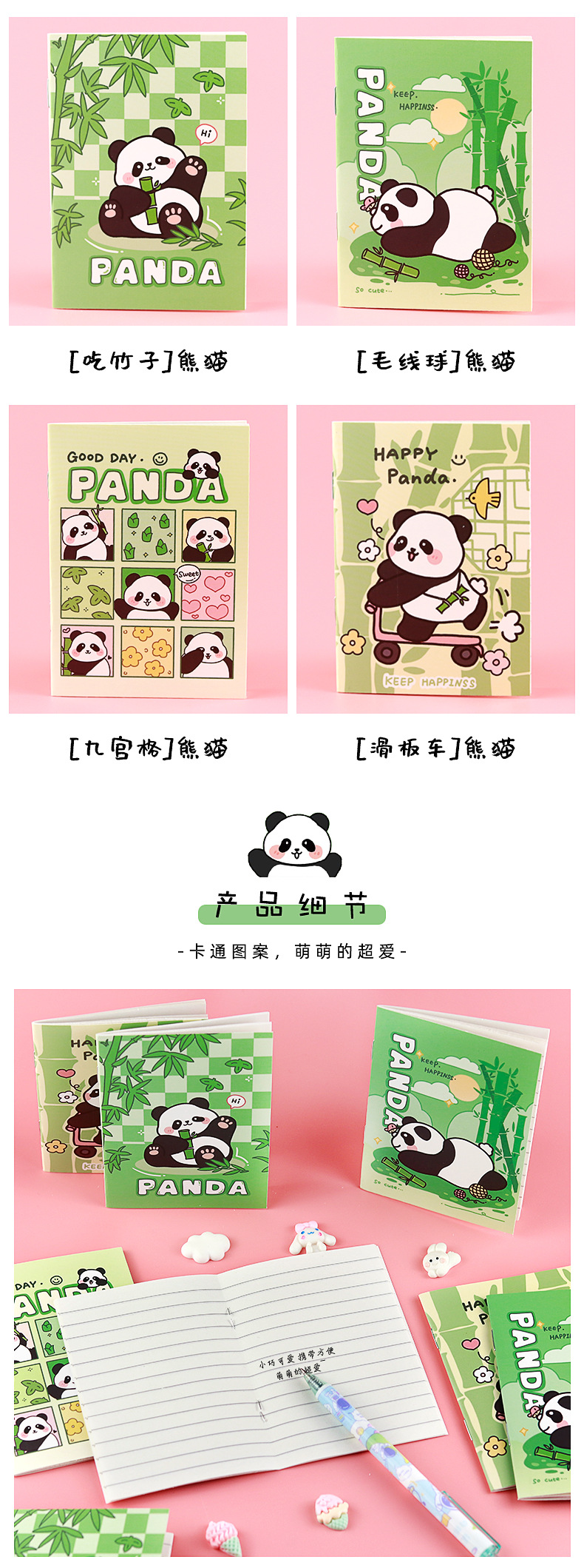 64K熊猫小本子_02