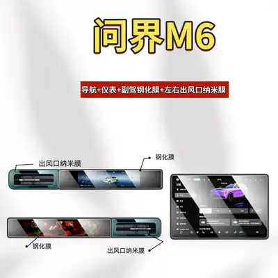Car interior film Aito M6 Navigation Tempered Film - suitable-for-26-models-of-aito-m6-navigation-instrument-panel-passenger-screen-high-definition-tempered-glass-screen-protector-left-right-air-vent-nano-film