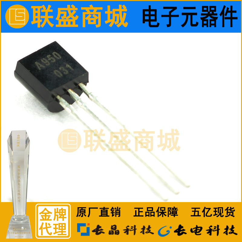 CJ长晶 长电集成2SA950 TO-92 直插三极管 双极型晶体管 元器件