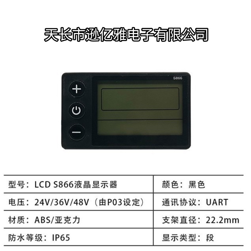 Factory Direct Sales Smart Lcd Screen Lcd-S866 Lithium Battery Two-Wheeled and Three-Wheeled Electric Bicycle Dashboard Display