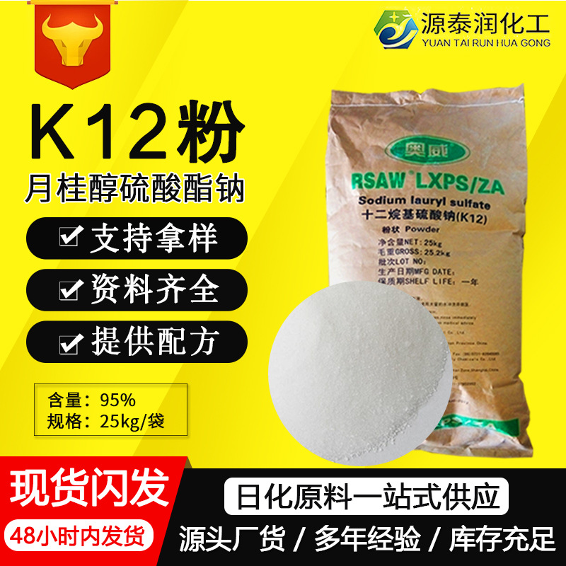 厂家批发丽臣奥威SDS 香波蓝泡泡牙膏发泡剂K12粉十二烷基硫酸钠