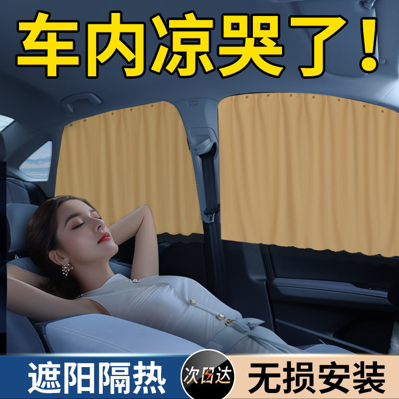 Car Sunshade Curtain, Car Sunshade Cloth, Tesla Camping Privacy Curtain, Car Sun Protection Gadget for Summer Car Sunshade Curtain, Car Sunshade Cloth, Tesla Camping Privacy Curtain, Car Sun Protection Gadget for Summer