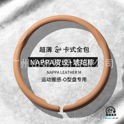 Steering wheel cover Style for Men and Women, Suede - round-amber-brown-nappa-leather-solid-color-38cm