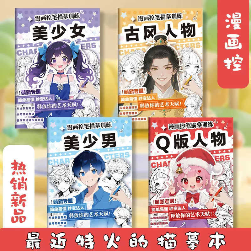 跨境动漫小说人物手绘临摹上色涂色素描本控笔描摹画画手绘本线稿