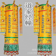 高端绣品宝盖刺绣七宝如来经幢佛家精品刺绣圆幢道家道观装饰法会