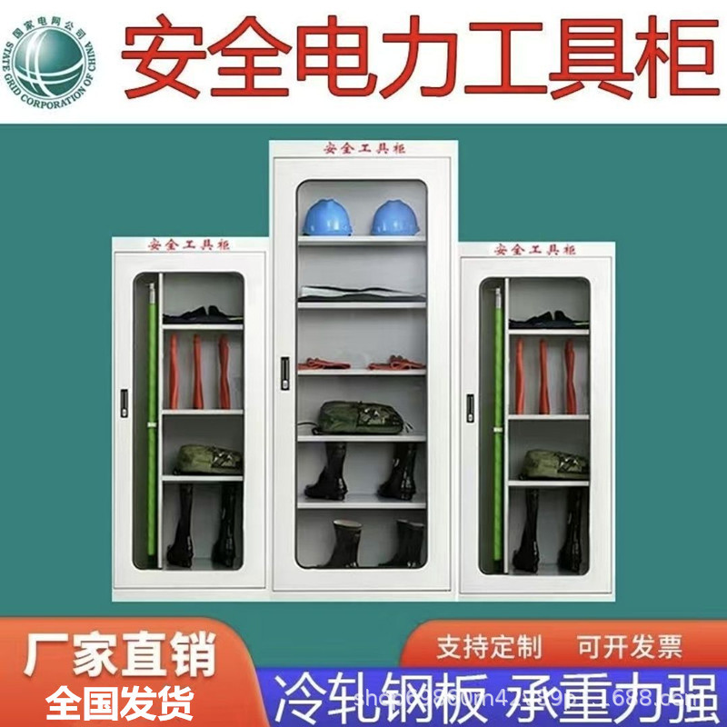 电力安全工具柜智能恒温除湿变电所工器具柜接地线安全帽柜绝缘