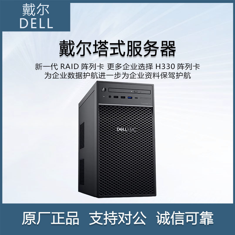 戴尔（DELL）PowerEdge T40单路塔式服务器台式机电脑主机