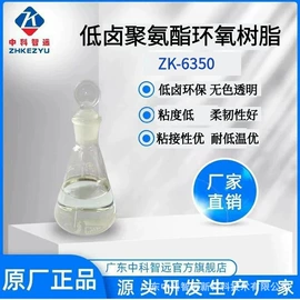 环氧树脂;固化剂;聚氨酯树脂