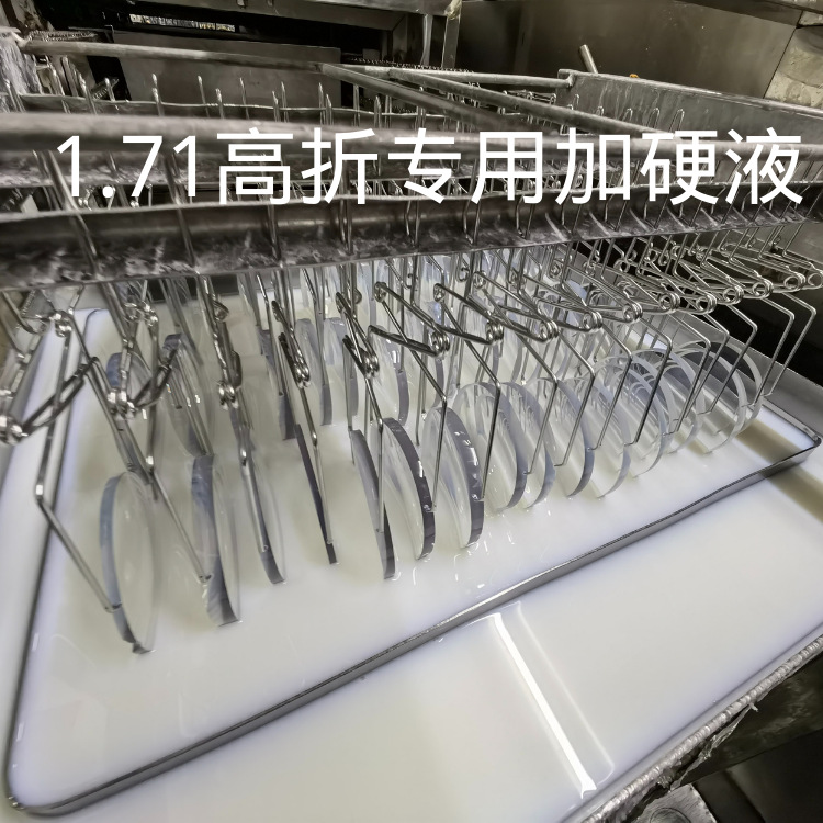 1.71高折专用加硬液