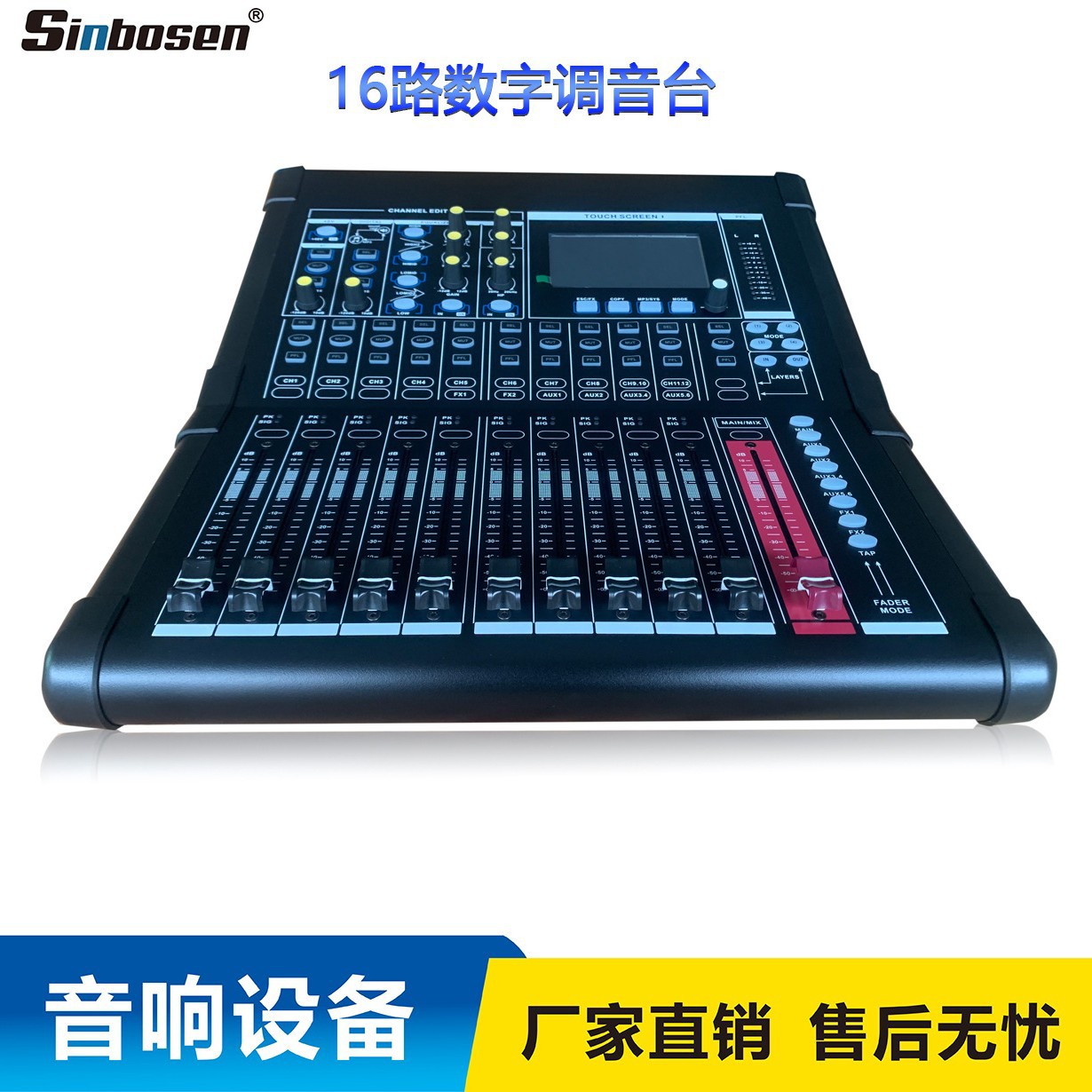 16路数字调音台触摸显示屏音频处理环节记录保存参数数据功能