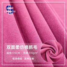 柔仿棉抓毛双面布 310g涤氨瑜伽服面料 lulu同款瑜伽服面料