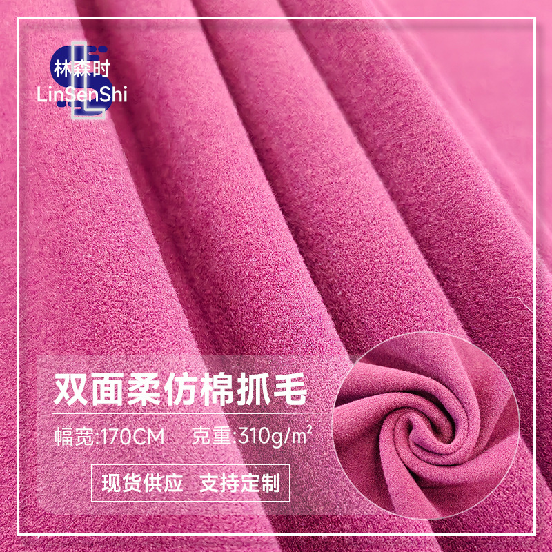柔仿棉抓毛双面布 310g涤氨瑜伽服面料 lulu同款瑜伽服面料