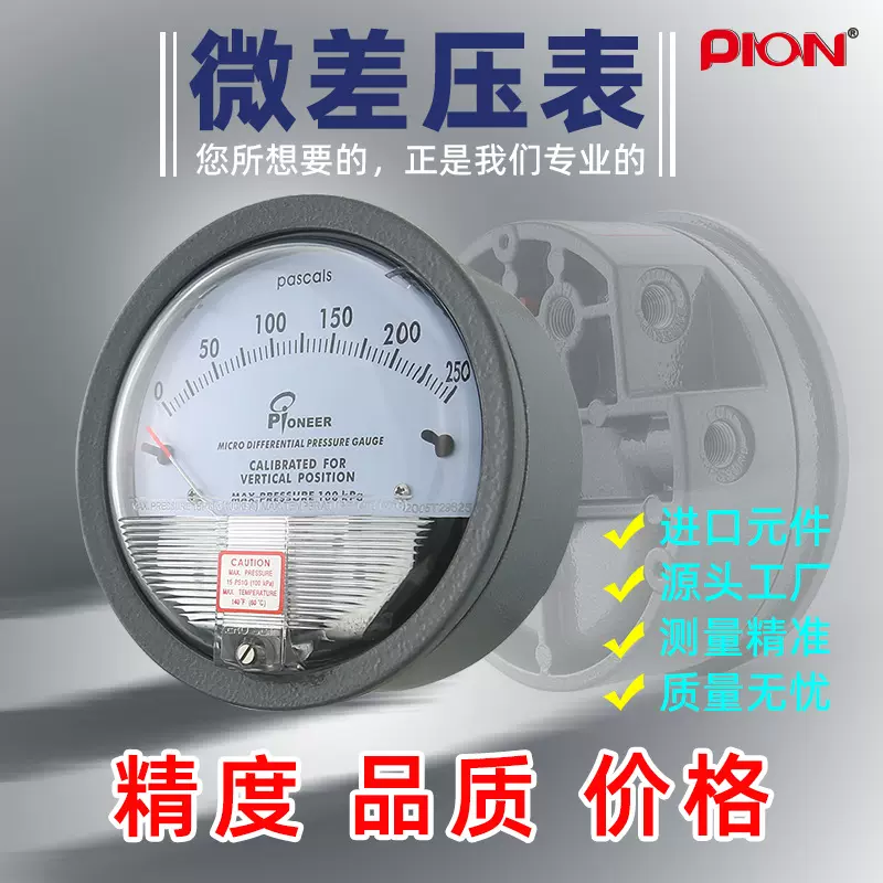 PIONEER洁净室差压表负压表风淋室压养殖厂正压保持微压差计厂家