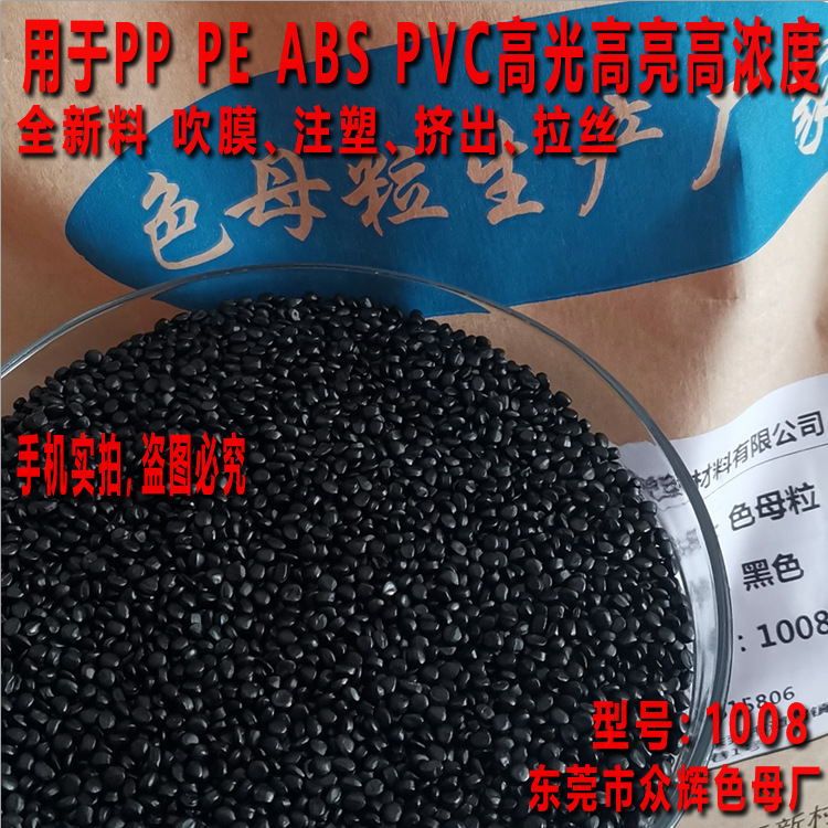 PP  PC PE  PVC ABS高光镜面母料东莞厂家碳酸钙黑色母粒吹塑