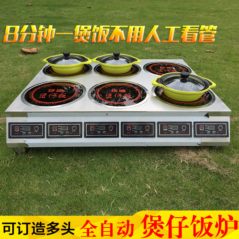 珍迪煲仔炉商用六头电磁炉多头四六八眼全自动煲仔饭机黄焖鸡花甲