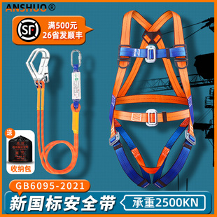 Five-Point High-Altitude Work Belt, Full Set of Safety Belts, Double Hooks, National Standard Anti-Fall Full-Body Rope Set