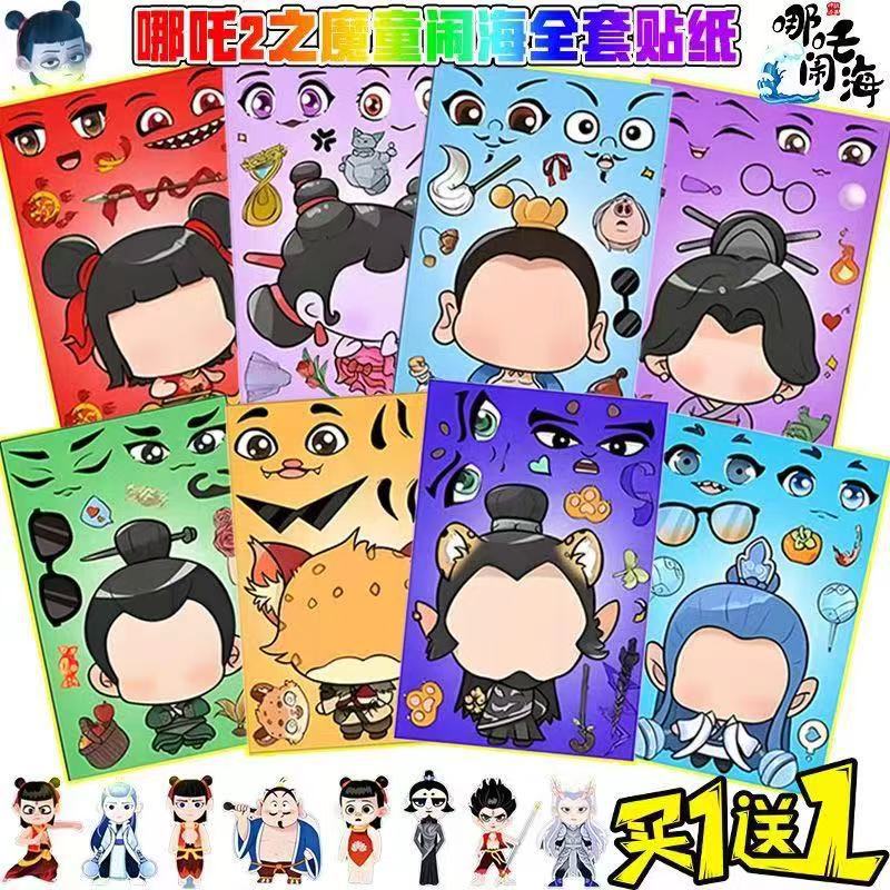 Nezha C 스타일 스티커 [8매, 중복 불가]