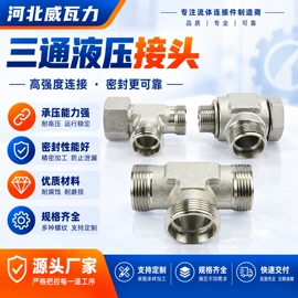 液压接头;高低压橡胶管;管道及配件