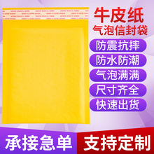 黄色牛皮纸气泡袋快递袋气泡膜泡沫物流包装防水信封袋加工定制