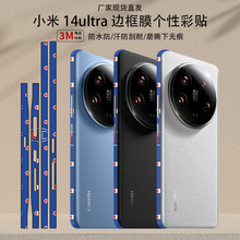 适用小米小米14ultra边框折叠屏膜卡通彩色膜磨砂小米13卡通个性