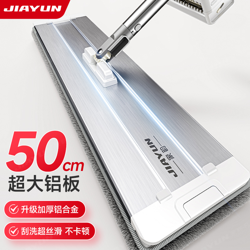 Aluminum Plate 50cm Large Flat Mop for Home Use 2025 New Model One-Step Clean Hands-Free Large Mop Lazy Mopping Tool