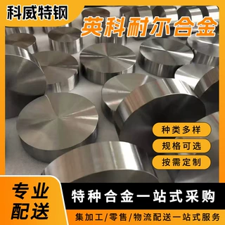 科威供应Incoloy800HT板材 incoloy800HT锻件耐高温耐腐蚀