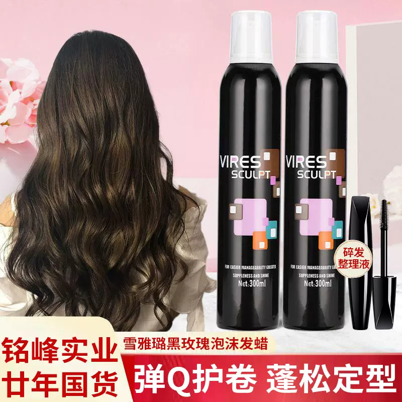 雪雅璐泡沫发蜡定型慕斯蓬松发胶卷发弹力素羊毛卷泡泡摩丝300ml