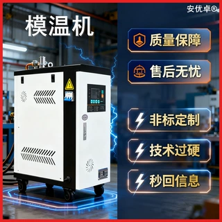 智能自动精准控制可定制小型注塑模具加热水油循环恒温机模温机