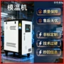 自动水油智能控制模温机
