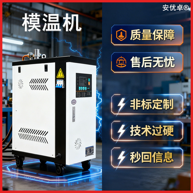 Intelligent Automatic Precise Control of Customizable Small Injection Molding Mold Heating Water and Oil Circulation Thermostat Mold Temperature Machine