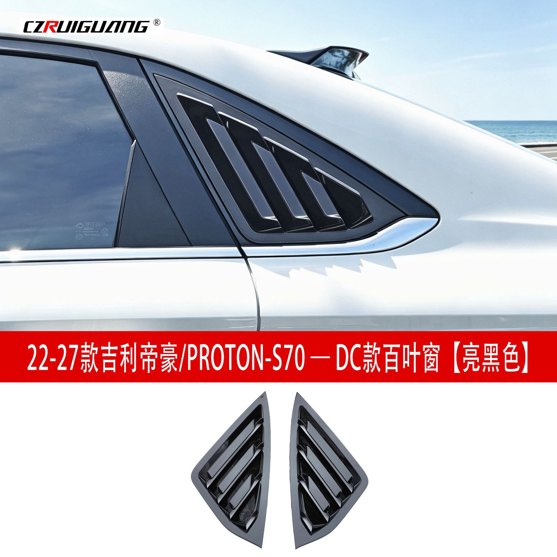 Suitable for 22-27 Geely Emgrand S70 front spoiler, front lip, rear wing, side skirts, rear lip, top wing, body kit