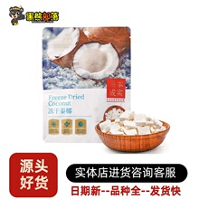 果本成实冻干泰椰28g泰国风味椰子干休闲零食批发