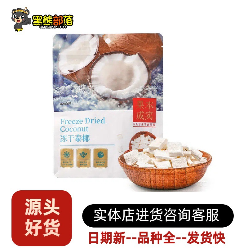 果本成实冻干泰椰28g泰国风味椰子干休闲零食批发
