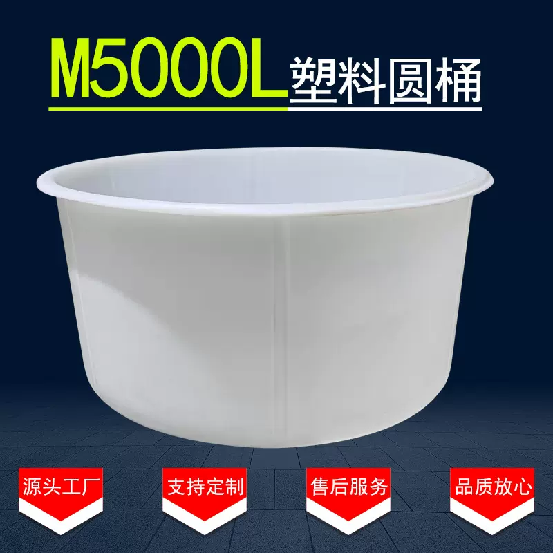 定制食品级PE塑料圆桶耐酸碱防潮制品5000升化工食品两用储液容器