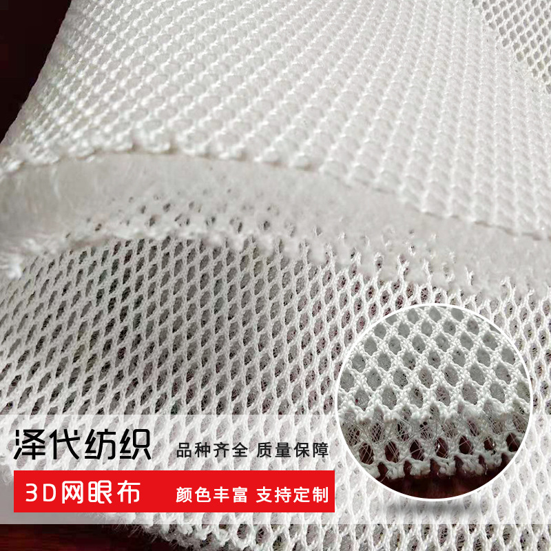 10-11毫米厚3D网眼布透气床垫面料 网眼布面料定制批发