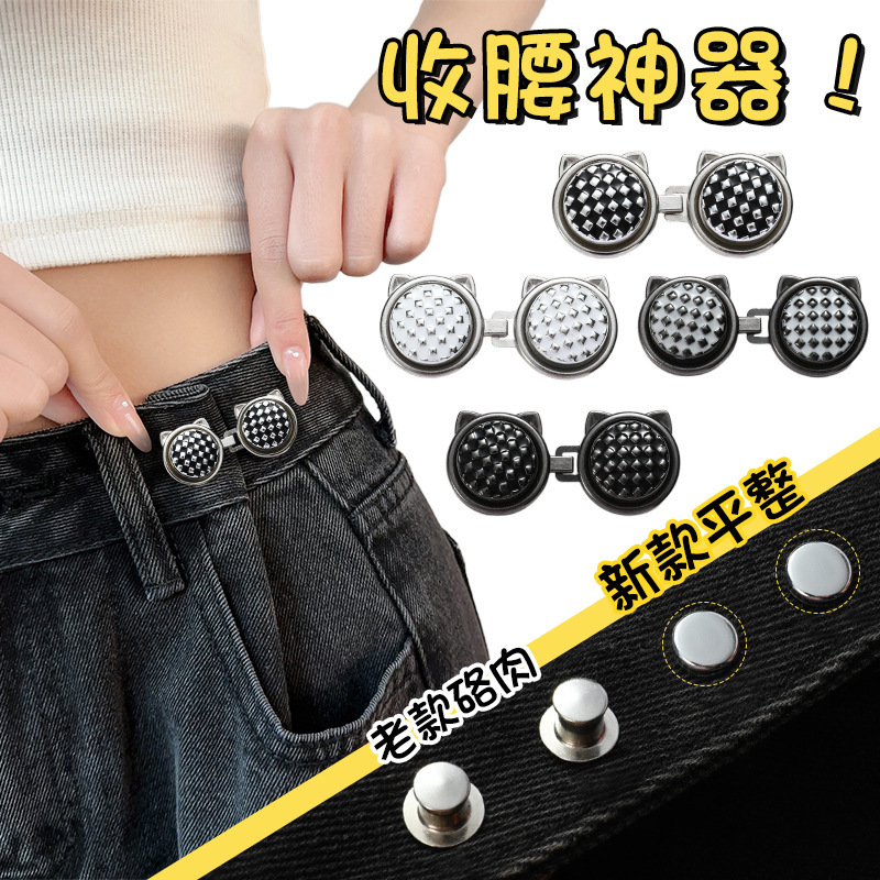 Jeans Waist Buckle Does Not Irritate the Flesh, Waist Tightening Artifact, Waist Tightening Adjustment Buckle, Pants Waistline Reduction Button