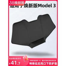 适用于特斯拉焕新版model3后排出风口下防护垫防踢耐磨皮革垫内饰